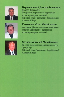 Паперова книга «Біометрія в програмному середовищі MS Excel», авторів Дмитро Барановський, Олег Гетманець, Анатолій Хохлов - фото №2 - мініатюра