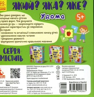 Паперова книга «Який? Яка? Яке? Удома», автор О. Науменко - фото №2 - мініатюра