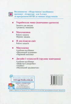 Бумажная книга «Я досліджую світ. Робочий зошит. 1 клас. Частина 1», авторов Лариса Мечник, Ирина Жаркова - фото №2 - миниатюра