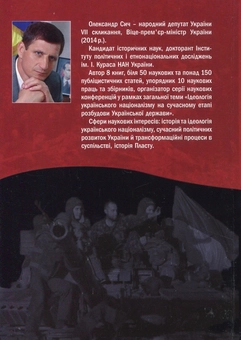 Бумажная книга «Український націоналізм. Традиція і модерн», автор Александр Сыч - фото №2 - миниатюра