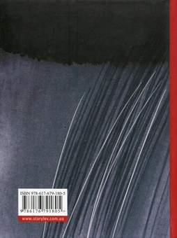Бумажная книга «Небо. Кручі. Провалля. Вода», автор Василий Стус - фото №3 - миниатюра