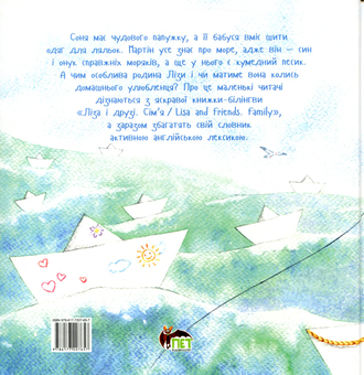 Бумажная книга «Ліза і друзі. Lisa and Friends. Сім'я. Family», автор Александра Орлова - фото №2 - миниатюра