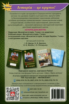 Бумажная книга «Всесвітня історія. 7 клас НУШ. Робочий зошит», авторов Игорь Щупак, Елена Бурлака - фото №2 - миниатюра