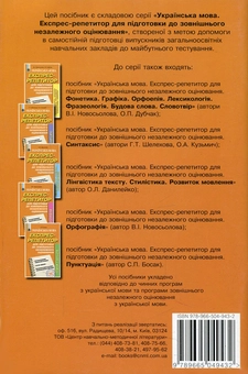 Бумажная книга «Українська мова. Експрес-репетитор для підготовки до зовнішнього незалежного оцінювання. Морфологія», авторов Лариса Плетнева, Людмила Коваленко - фото №2 - миниатюра