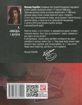 Бумажная книга «Кузьма Скрябін (комплект із 6 книг)», автор Кузьма Скрябин - фото №9 - миниатюра