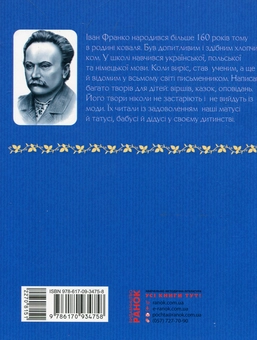 Бумажная книга «Лисичка і Журавель», автор Иван Франко - фото №2 - миниатюра
