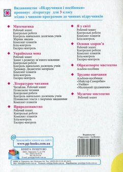 Бумажная книга «Методичні рекомендації до зошита для контрольних робіт з української мови. 3 клас (за підручником М. Вашуленка)», автор Ольга Данилко - фото №2 - миниатюра