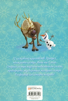 Бумажная книга «Крижане серце. Розмальовка з наліпками» - фото №2 - миниатюра