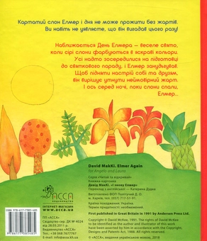 Паперова книга «Елмер (комплект із 3 книг)», автор Девід Маккі - фото №7 - мініатюра