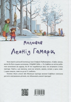 Бумажная книга «Купи слона або Маленькі пригоди великої Софійки», автор Дмитрий Кузьменко (Кузька Кузякин) - фото №2 - миниатюра