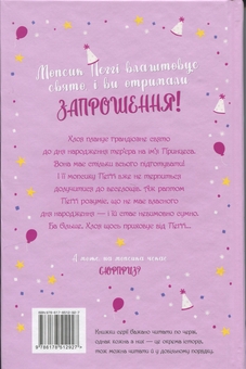 Бумажная книга «Мопс, який хотів день народження», автор Белла Свифт - фото №2 - миниатюра