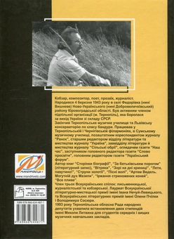 Паперова книга «Лелека Пелазг», автор Микола Литвин - фото №2 - мініатюра