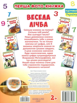 Паперова книга «Твоя перша книжка. Весела лічба» - фото №2 - мініатюра