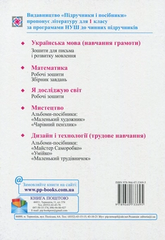 Паперова книга «Я досліджую світ. Робочий зошит. 1 клас. Частина 2», авторів Лариса Мечник, Ірина Жаркова - фото №2 - мініатюра