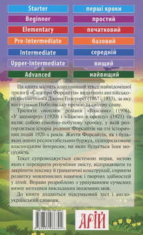 Паперова книга «Сага про Форсайтів / The Forsyte Saga», автор Джон Голсуорсі - фото №2 - мініатюра