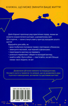 Бумажная книга «Як подолати неспокій і почати жити», автор Дейл Карнеги - фото №2 - миниатюра
