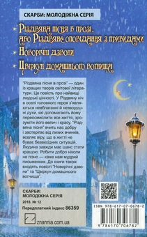 Бумажная книга «Світова література. 6 клас (комплект із 10 книг)», авторов Джек Лондон, Жюль Верн, Марк Твен, О. Генри, Гарриет Бичер-Стоу, Роберт Льюис Стивенсон, Даниель Дефо, Чарльз Диккенс, Эрнест Сетон-Томпсон, Шолом-Алейхем - фото №16 - миниатюра