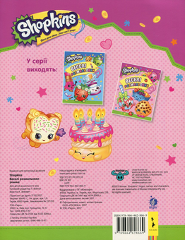 Паперова книга «Shopkins. Веселі розмальовки (рожева)» - фото №2 - мініатюра