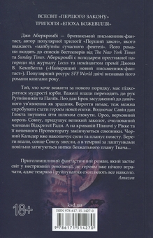 Бумажная книга «Епоха божевілля. Книга 3. Мудрість юрби», автор Джо Аберкромби - фото №2 - миниатюра
