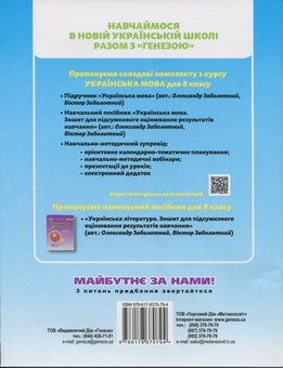 Паперова книга «Українська мова. Зошит для підсумкового оцінювання навчальних досягнень. 8 клас», автор Олександр Заболотний - фото №2 - мініатюра