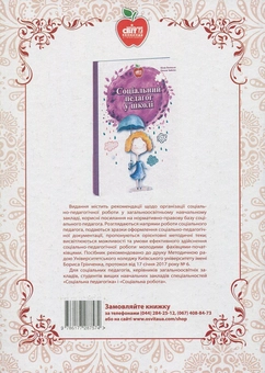 Бумажная книга «Тьютор. Перші кроки» - фото №2 - миниатюра