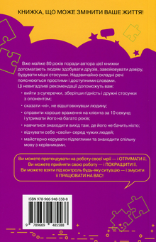 Бумажная книга «Як здобувати друзів і впливати на людей», автор Дейл Карнеги - фото №2 - миниатюра