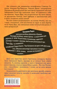 Бумажная книга «Про Стівена Гокінга, Чорну діру та Мишей-під-Підлогою», автор Катажина Ририх - фото №2 - миниатюра