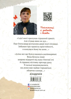 Паперова книга «Таємниці на межі світів», автор Олена Терещенко - фото №2 - мініатюра
