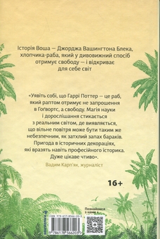 Бумажная книга «Вашингтон Блек», автор Эси Эдугян - фото №2 - миниатюра