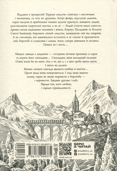 Бумажная книга «Вартові Кордонів і Меж. Гострі кігті минулого», автор Гаэль Алехо Грахилья - фото №2 - миниатюра