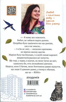 Паперова книга «Ластівка з чужими крилами», автор Світлана Вертола - фото №2 - мініатюра