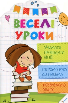 Паперова книга «Учимося проводити лінії» - фото №1 - мініатюра