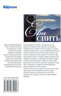 Паперова книга «Ева спить», автор Франческа Меландрі - фото №2 - мініатюра