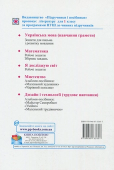Паперова книга «Я досліджую світ. Робочий зошит. 1 клас. Частина 2», авторів Лариса Мечник, Ірина Жаркова - фото №2 - мініатюра