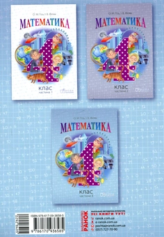 Бумажная книга «Математика. 4 клас. Частина 3», авторов Ольга Гись, Ирина Филяк - фото №2 - миниатюра