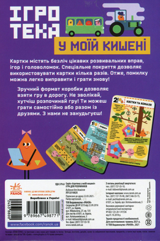 Паперова книга «Ігри для розумників» - фото №2 - мініатюра