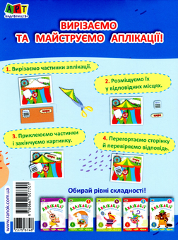 Бумажная книга «Аплікації. Рівень 3. Вирізання скруглених форм» - фото №2 - миниатюра