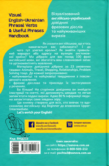 Бумажная книга «Visual English-Ukrainian Phrasal Verbs & Useful Phrases Handbook. Візуалізований англійсько-український довідник фразових дієслів та найуживаніших виразів», автор Никита Бардаков - фото №2 - миниатюра