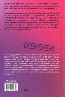 Паперова книга «Кімната Джованні», автор Джеймс Болдвін - фото №2 - мініатюра