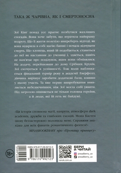 Бумажная книга «Академія Еверфолл. Примарне правління», автор Мона Кастен - фото №2 - миниатюра