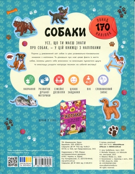 Паперова книга «Собаки. Усе, що ти маєш знати про собак», автор Яна Седлачкова - фото №2 - мініатюра