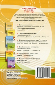 Бумажная книга «Навчаємо математики. Формування елементарних математичних уявлень у дітей старшого дошкільного віку», автор Татьяна Степанова - фото №2 - миниатюра