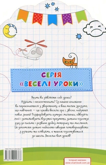 Паперова книга «Учимося проводити лінії» - фото №2 - мініатюра