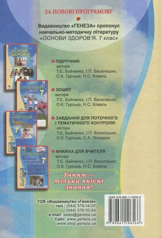 Бумажная книга «Основи здоров’я. 7 клас» - фото №2 - миниатюра