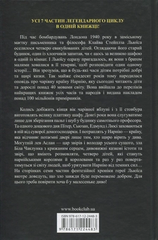 Паперова книга «Хроніки Нарнії», автор Клайв Стейплз Льюїс - фото №3 - мініатюра