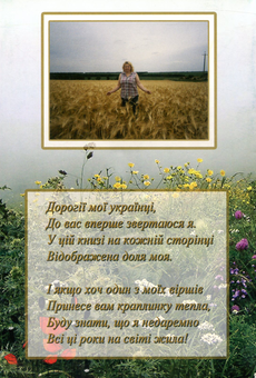 Бумажная книга «Я - з води і роси...», автор Наталия Литош - фото №2 - миниатюра