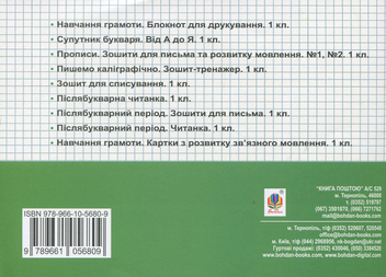 Паперова книга «Українська мова. 1 клас. Картки для друкування» - фото №2 - мініатюра