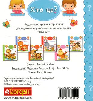 Бумажная книга «Корови», автор Эмили Бомон - фото №2 - миниатюра