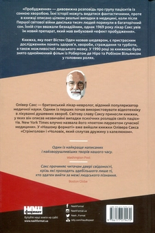 Бумажная книга «Комплект книжок Олівера Сакса (комплект із 2 книг)», автор Оливер Сакс - фото №5 - миниатюра