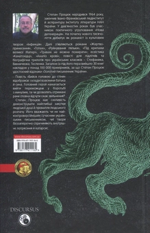 Паперова книга «Бийся головою до стіни», автор Степан Процюк - фото №2 - мініатюра